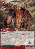 赤缟龙 康萨尼克斯